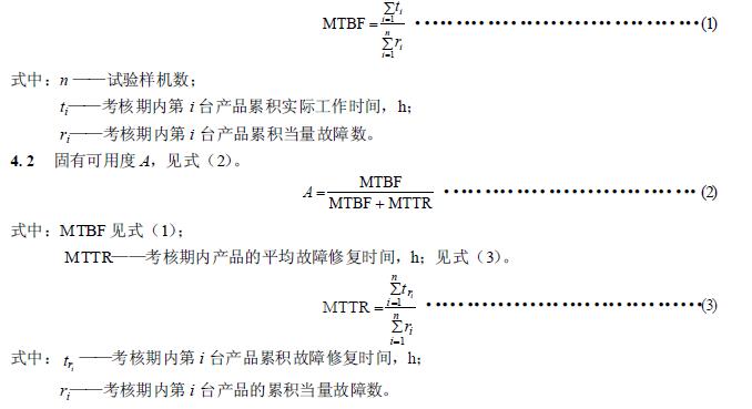 采用故障次數(shù)按加權(quán)計算的平均無故障工作時間，見式（1）