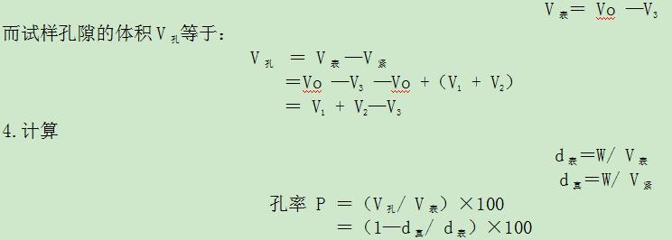 即視體積（表觀體積）V表。即：