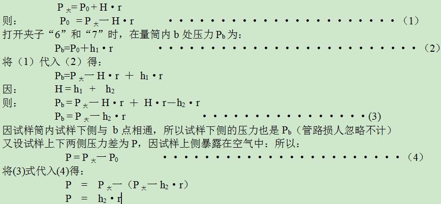 a點大氣壓與量筒內(nèi)壓力平衡此時有，