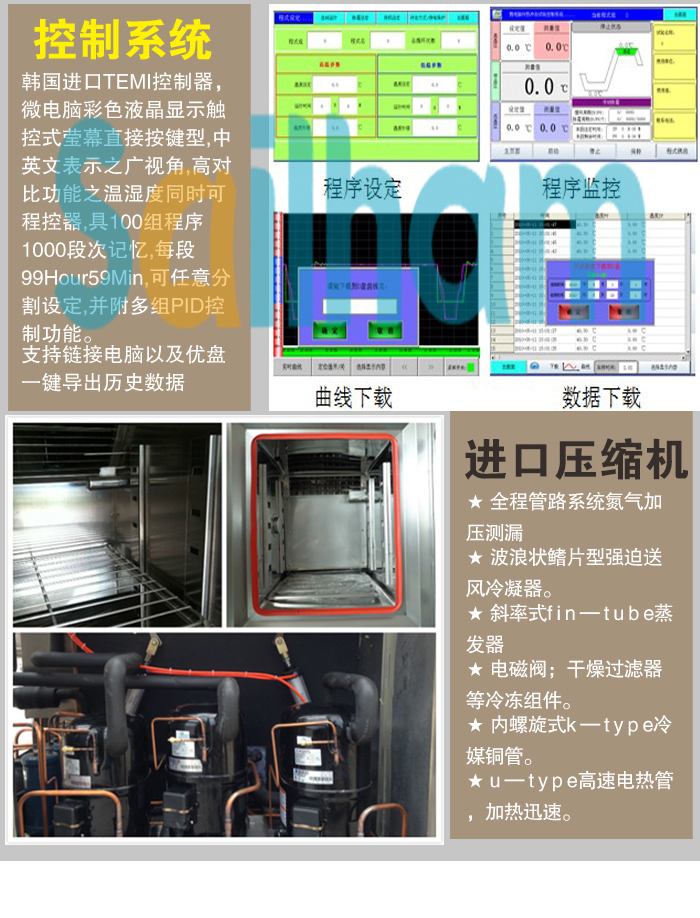 正航儀器低溫冷凍試驗箱控制器特點介紹