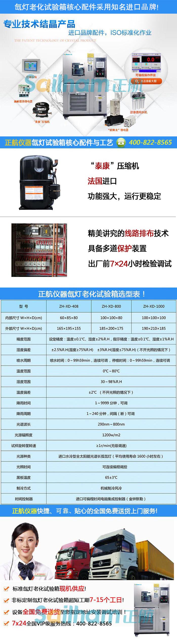 安慶-氙燈老化試驗(yàn)設(shè)備機(jī)